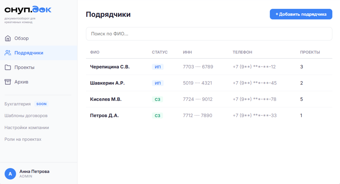 Подрядчики в СнупДок